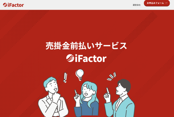 【アイファクター ファクタリング】利用条件・サービス詳細・特徴を最新情報で解説
