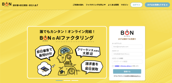【バイオン ファクタリング】利用条件・サービス詳細・特徴を最新情報で解説