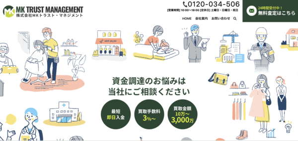 【MKトラスト・マネジメント ファクタリング】利用条件・サービス詳細・特徴を最新情報で解説