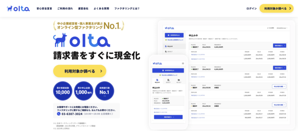 【OLTA ファクタリング】利用条件・サービス詳細・特徴を最新情報で解説