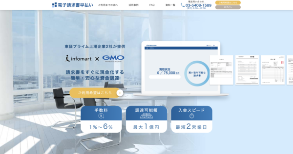 【電子請求書早払い ファクタリング】利用条件・サービス詳細・特徴を最新情報で解説