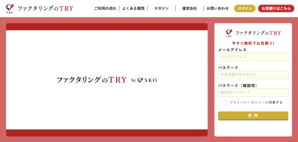 【ファクタリングのトライ(TRY) ファクタリング】利用条件・サービス詳細・特徴を最新情報で解説